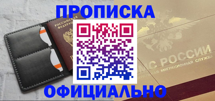 прописка в квартире в Новосибирской области
